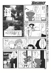 Page 256 of Comic Sigma Volume 2 - preview thumbnail