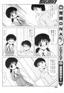 Page 206 of COMIC SIGMA 2007-02 Vol. 4 - preview thumbnail