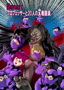 Ryoujoku Shokei Professor to 20 Hito no Josentouin - hentai manga cover image