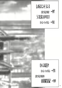 Page 3 of Sanazura Lopez no Shumi no Doujinshi 11 - preview thumbnail