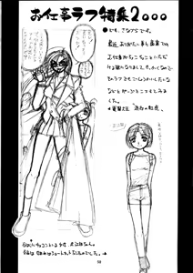 Page 56 of Sanazura Lopez no Shumi no Doujinshi 11 - preview thumbnail