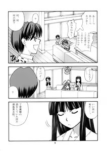 Page 8 of Sanazura Lopez no Shumi no Doujinshi 11 - preview thumbnail