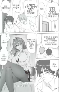 Page 8 of Akiko-san to Issho 11 | 아키코씨와  함께 11 - preview thumbnail