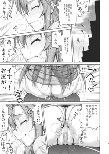 Page 8 of ASUNAsan NO EROHON - preview thumbnail