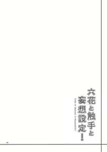 Page 3 of Rikka to Shokushu to Mousou Settei! - preview thumbnail