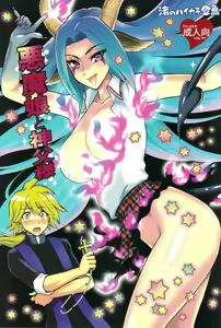 Akuma Musume to Shinpu-sama - hentai manga cover image