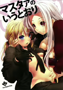 Master no Iu Toori | As Master Says — hentai manga cover on Fhentai