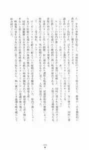 Page 102 of Honey Blood - Amaki Chi no Geboku - preview thumbnail