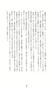 Page 112 of Honey Blood - Amaki Chi no Geboku - preview thumbnail