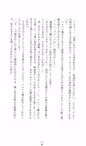 Page 143 of Honey Blood - Amaki Chi no Geboku - preview thumbnail