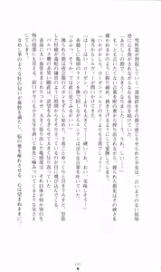 Page 155 of Honey Blood - Amaki Chi no Geboku - preview thumbnail