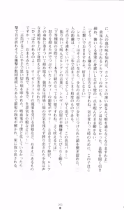 Page 175 of Honey Blood - Amaki Chi no Geboku - preview thumbnail