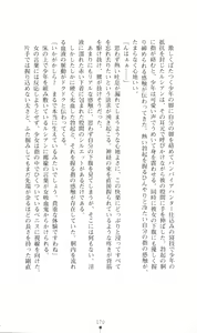 Page 184 of Honey Blood - Amaki Chi no Geboku - preview thumbnail