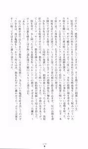 Page 192 of Honey Blood - Amaki Chi no Geboku - preview thumbnail