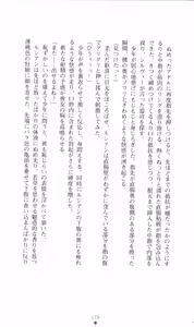 Page 193 of Honey Blood - Amaki Chi no Geboku - preview thumbnail