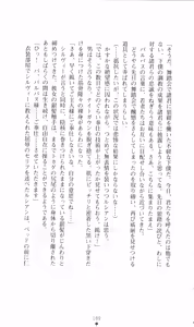 Page 203 of Honey Blood - Amaki Chi no Geboku - preview thumbnail