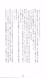 Page 206 of Honey Blood - Amaki Chi no Geboku - preview thumbnail