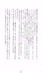 Page 211 of Honey Blood - Amaki Chi no Geboku - preview thumbnail