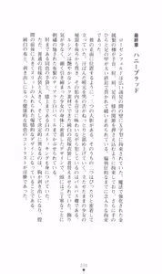 Page 234 of Honey Blood - Amaki Chi no Geboku - preview thumbnail