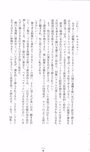 Page 239 of Honey Blood - Amaki Chi no Geboku - preview thumbnail