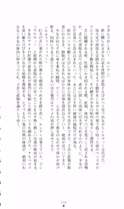 Page 248 of Honey Blood - Amaki Chi no Geboku - preview thumbnail