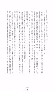 Page 254 of Honey Blood - Amaki Chi no Geboku - preview thumbnail