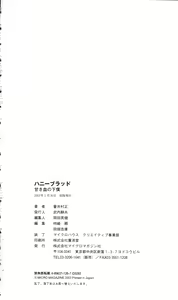 Page 264 of Honey Blood - Amaki Chi no Geboku - preview thumbnail