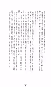 Page 39 of Honey Blood - Amaki Chi no Geboku - preview thumbnail
