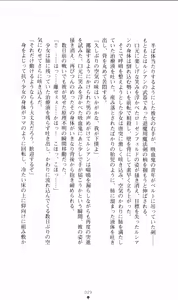 Page 43 of Honey Blood - Amaki Chi no Geboku - preview thumbnail