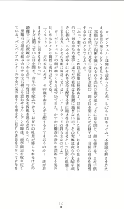 Page 45 of Honey Blood - Amaki Chi no Geboku - preview thumbnail