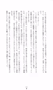 Page 54 of Honey Blood - Amaki Chi no Geboku - preview thumbnail