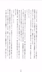 Page 55 of Honey Blood - Amaki Chi no Geboku - preview thumbnail
