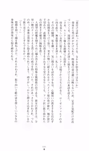 Page 59 of Honey Blood - Amaki Chi no Geboku - preview thumbnail