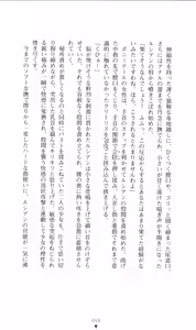 Page 73 of Honey Blood - Amaki Chi no Geboku - preview thumbnail