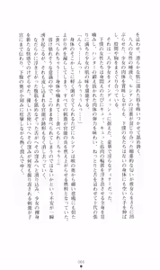 Page 80 of Honey Blood - Amaki Chi no Geboku - preview thumbnail