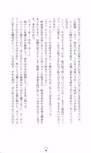 Page 86 of Honey Blood - Amaki Chi no Geboku - preview thumbnail
