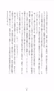 Page 87 of Honey Blood - Amaki Chi no Geboku - preview thumbnail