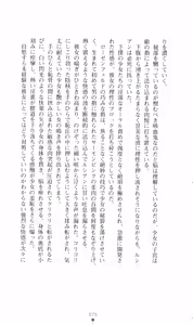 Page 89 of Honey Blood - Amaki Chi no Geboku - preview thumbnail