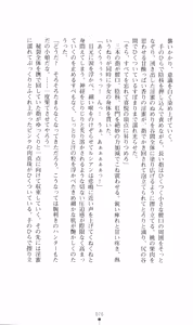 Page 90 of Honey Blood - Amaki Chi no Geboku - preview thumbnail