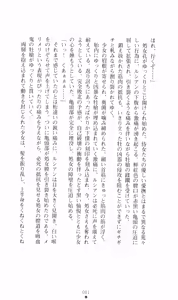 Page 95 of Honey Blood - Amaki Chi no Geboku - preview thumbnail