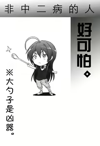 Page 3 of Chuunibyou Janai Hito ga Kowai - preview thumbnail