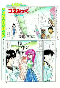 Page 3 of Lemon People 1994-01 Vol. 171 - preview thumbnail