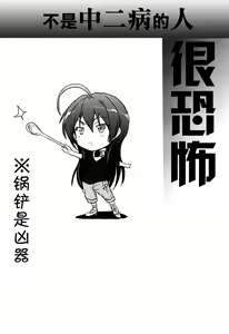 Page 3 of Chuunibyou Janai Hito ga Kowai - preview thumbnail