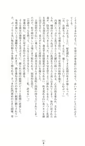Page 176 of Chuuka Tenshin Kurukuru Suiren - preview thumbnail