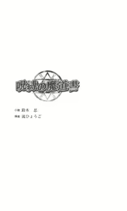Page 3 of Jubaku no Madousho - preview thumbnail
