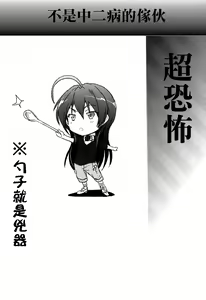 Page 3 of Chuunibyou Janai Hito ga Kowai - preview thumbnail
