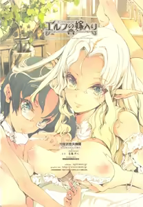 Page 33 of Elf no Yomeiri - preview thumbnail