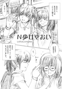 Page 3 of Lolita Complex Series - preview thumbnail