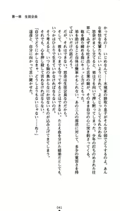 Page 56 of Seitokaichou Mizuki Yuuna - Houkago no Majoku - preview thumbnail
