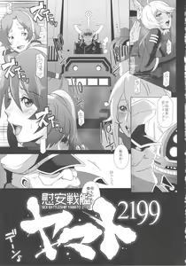 Page 5 of Ian Senkan Yamato 2199 - preview thumbnail